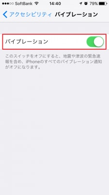 「バイブレーション」をオンorオフに設定することで、LINEに着信があったときにバイブが振動するかどうかを変更