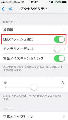 アクセシビリティ設定画面にある「LEDフラッシュ通知」をオンorオフに設定することで、LINEに着信があったときにLEDが光るかどうかを設定変更できる