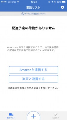 「Amazonと連携する」「楽天と連携する」からそれぞれのアカウントを登録しておこう