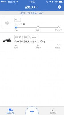 荷物が配送リストに登録され、配送状況を確認できるようになる