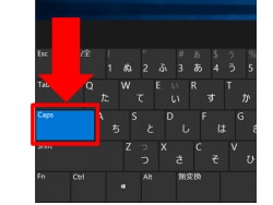Caps Lock（キャプスロック）キーをオフにする方法 [Windowsの使い方