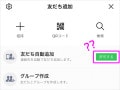 LINE「友だち自動追加」許可するとどうなる？「友だちへの追加を許可」との違い＆仕組みは