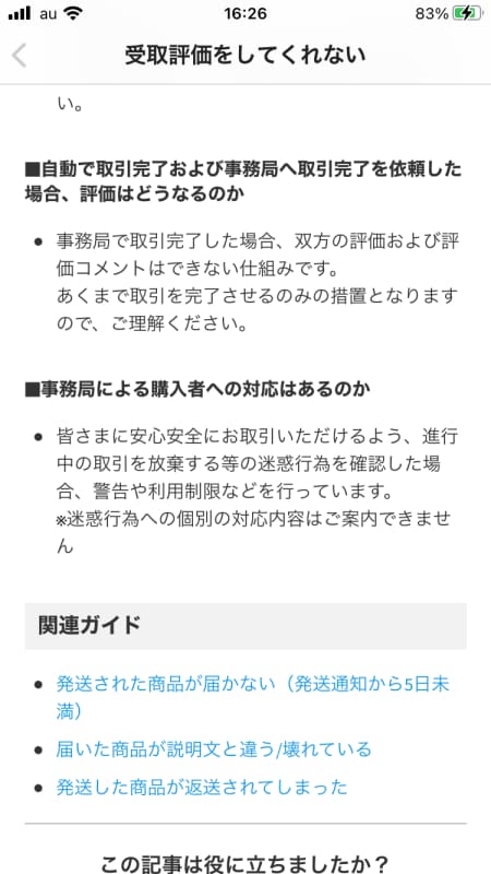 ギーツワンネス 平日受け取り評価遅れます様用