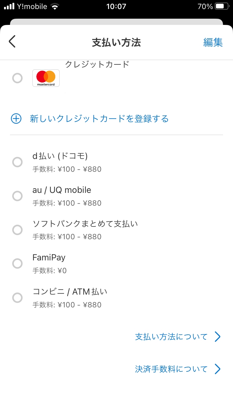 メルカリの支払い方法11種類を徹底比較！ 手数料に要注意 [メルカリの使い方] All About