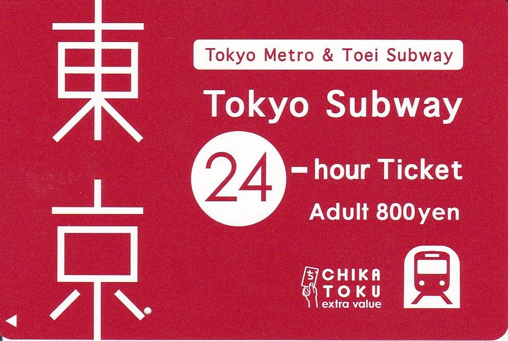 Tokyo Subway Ticket（東京サブウェイチケット）という最強フリー切符