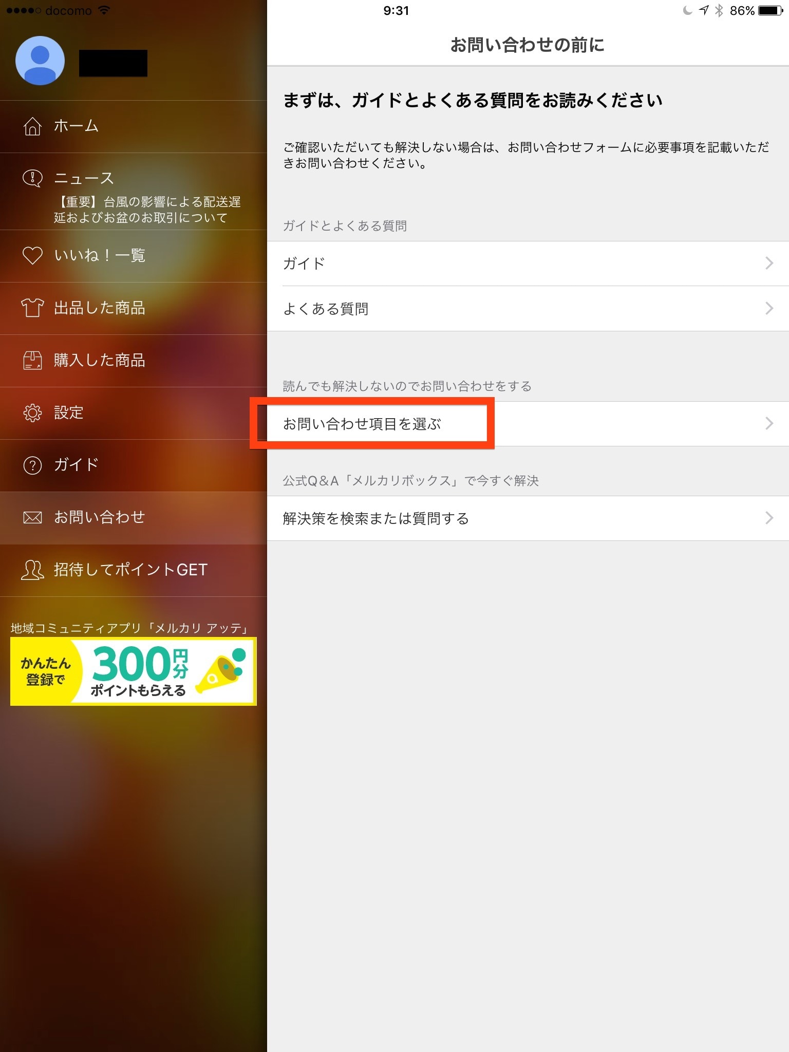 メルカリを退会したらどうなる？退会方法と注意点 [メルカリの使い方] All About