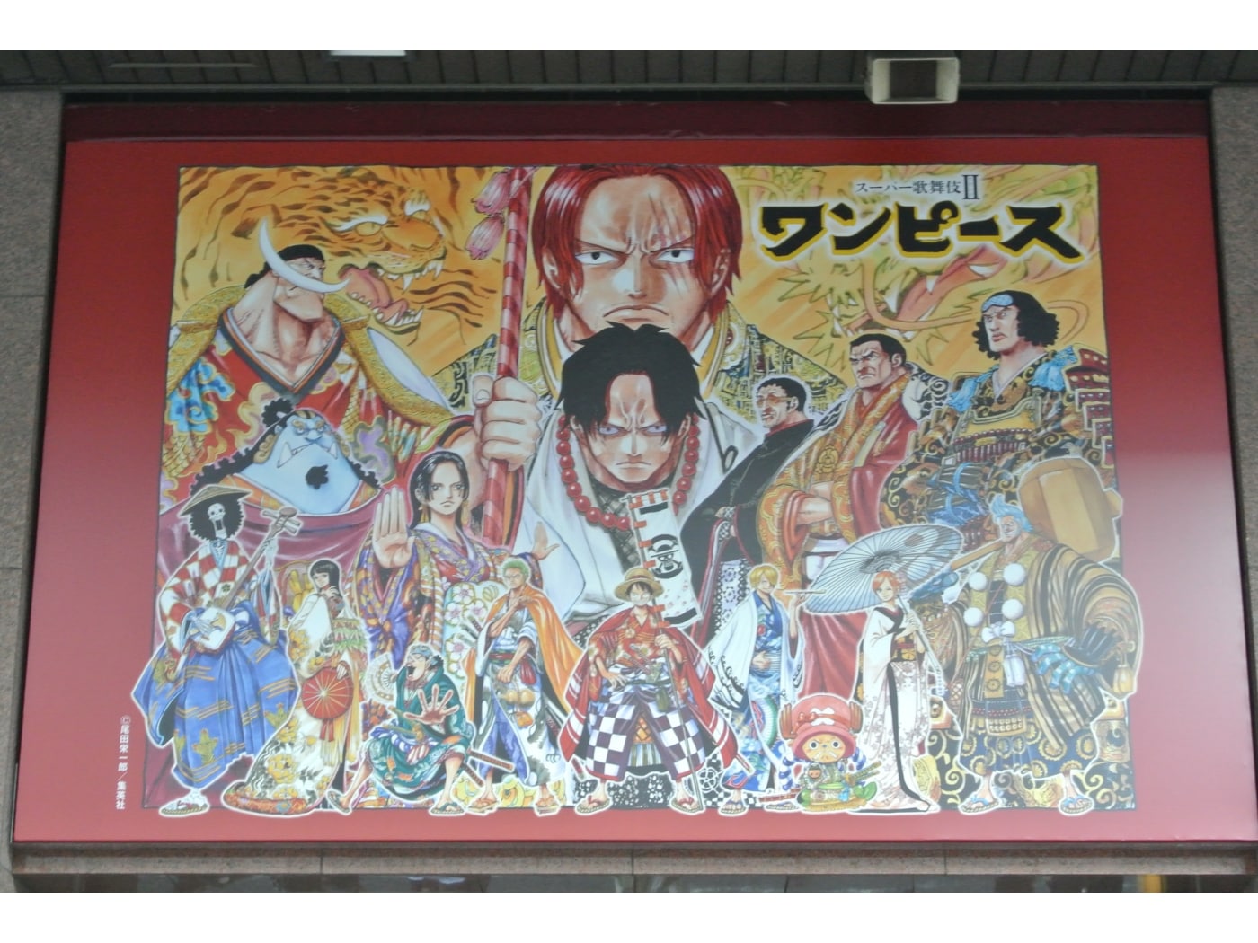 注目の「スーパー歌舞伎II ワンピース」観劇レポート [歌舞伎] All About