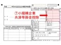 iDeCo（イデコ）の年末調整・確定申告の書き方・記載例