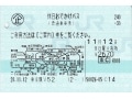 「休日おでかけパス」はどう使う？お得な活用術