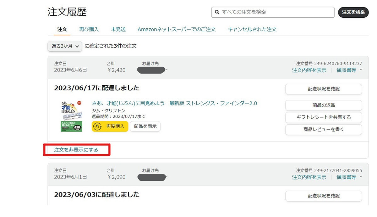 【年中無休】 Amazon（アマゾン）の購入履歴はいつまで見れる？ 削除や非表示 その他