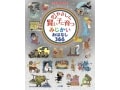 人気図鑑発『みじかいおはなし366』の新読み聞かせ術