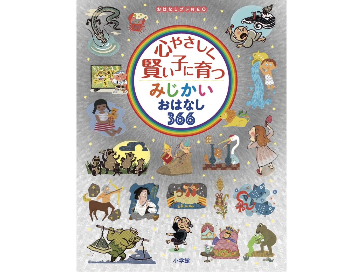 小学館の子ども図鑑プレNEO 高 既刊全11巻+NEOぷらす他4