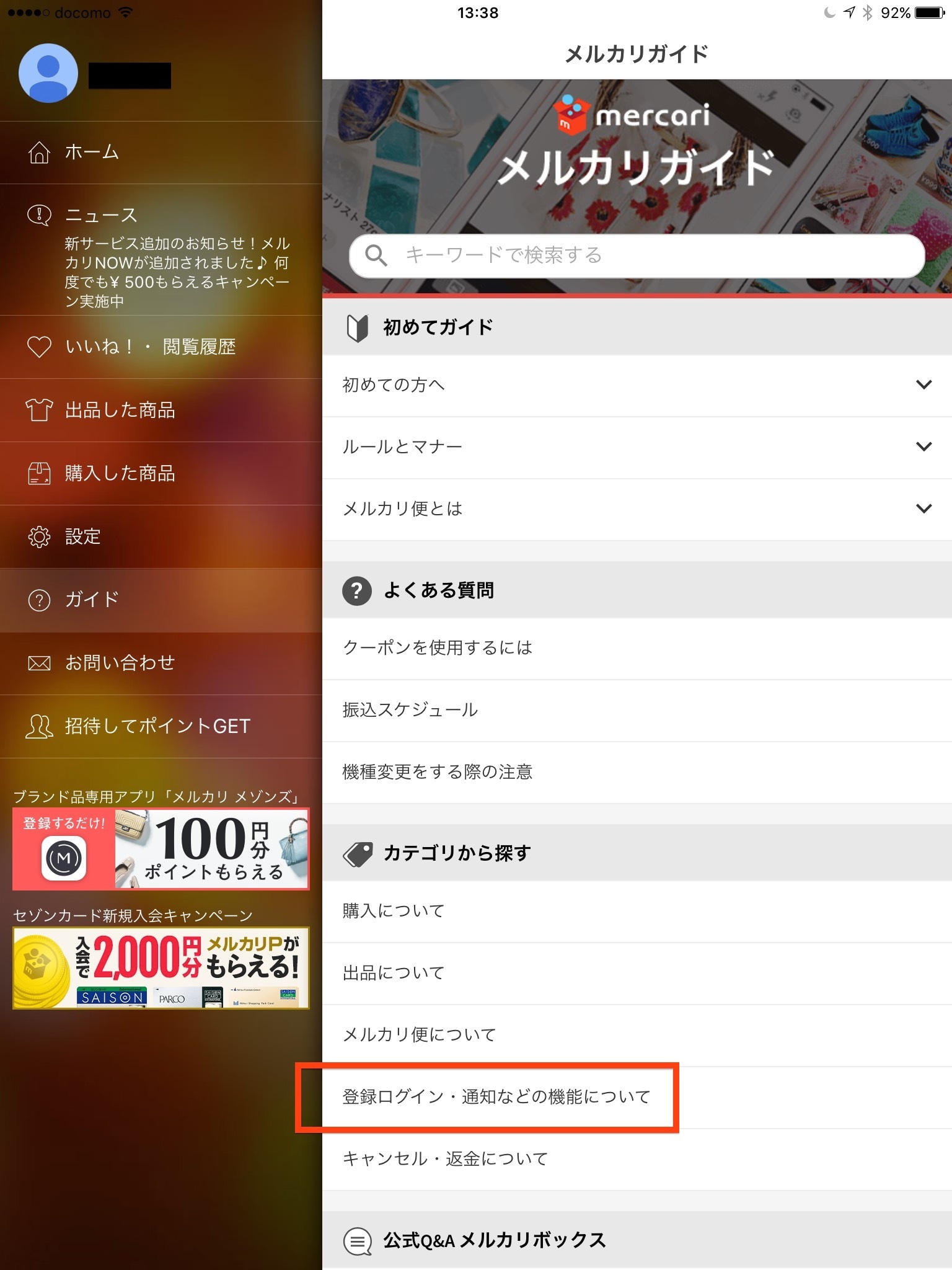 機種変更でメルカリを引き継ぐ方法！取引中は？ [メルカリの使い方 