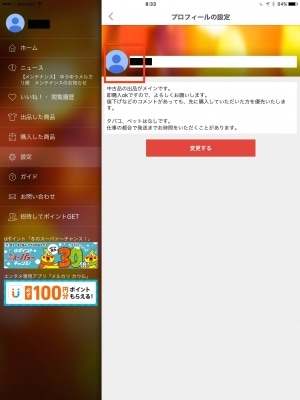 メルカリで売れやすいプロフィールの書き方＆例文 [メルカリの使い方] All About