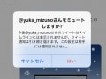 Twitterのミュートとは…リプやDMの通知は来る？
