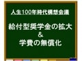 給付型奨学金が拡充で大学奨学金制度は2020年が転換期？