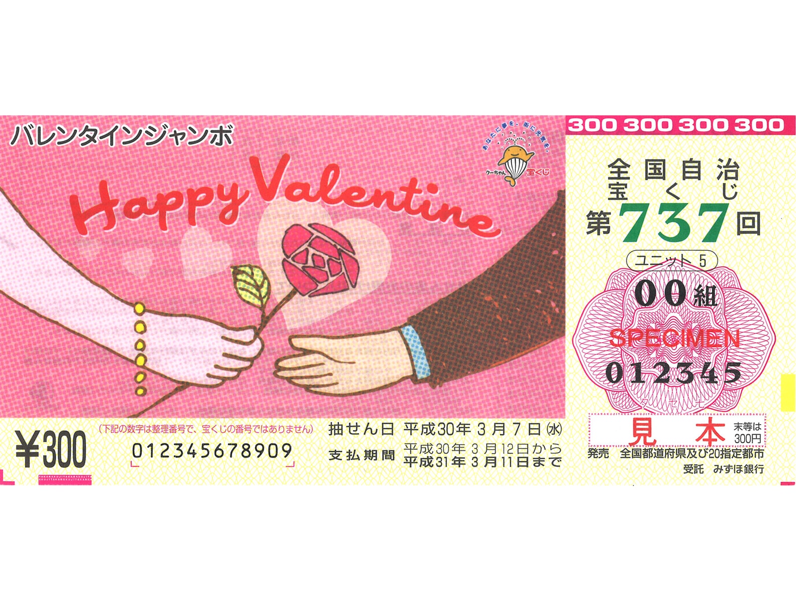 宝くじ ロト6ミニロト HAPPYくーちゃん レア 非売品 2026年最新】ロト6