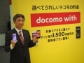 「docomo with」とは？料金プランや対応機種をプロが解説