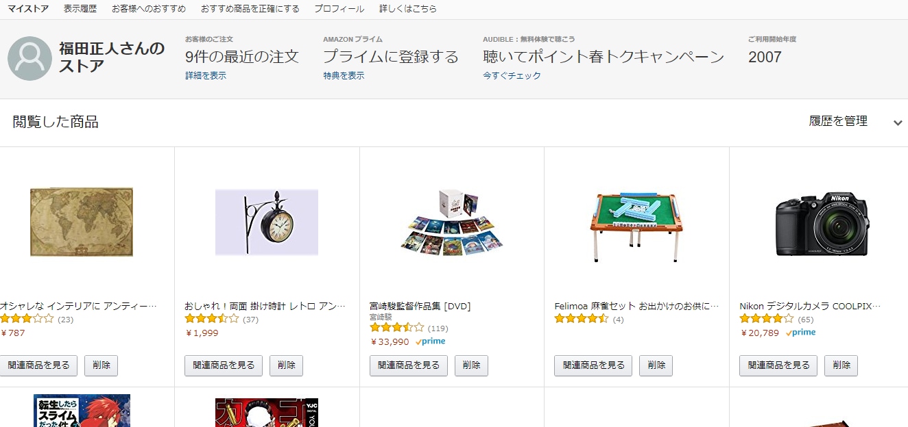 他人に見られたくないAmazonの閲覧履歴を消す方法 [インターネット