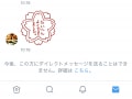 TwitterのDM送信方法、届かない原因・既読設定