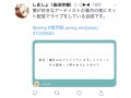 Twitterの質問箱（Peing）の使い方！通知・ブロック