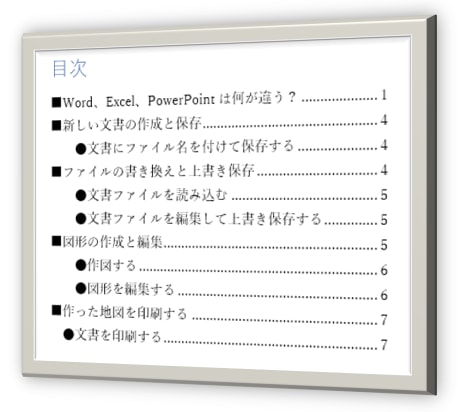 ワードエクセル本 目次 追加画像です☆ 今すぐ使えるかんたん ぜったいデキます！ ワード＆エクセル超入門
