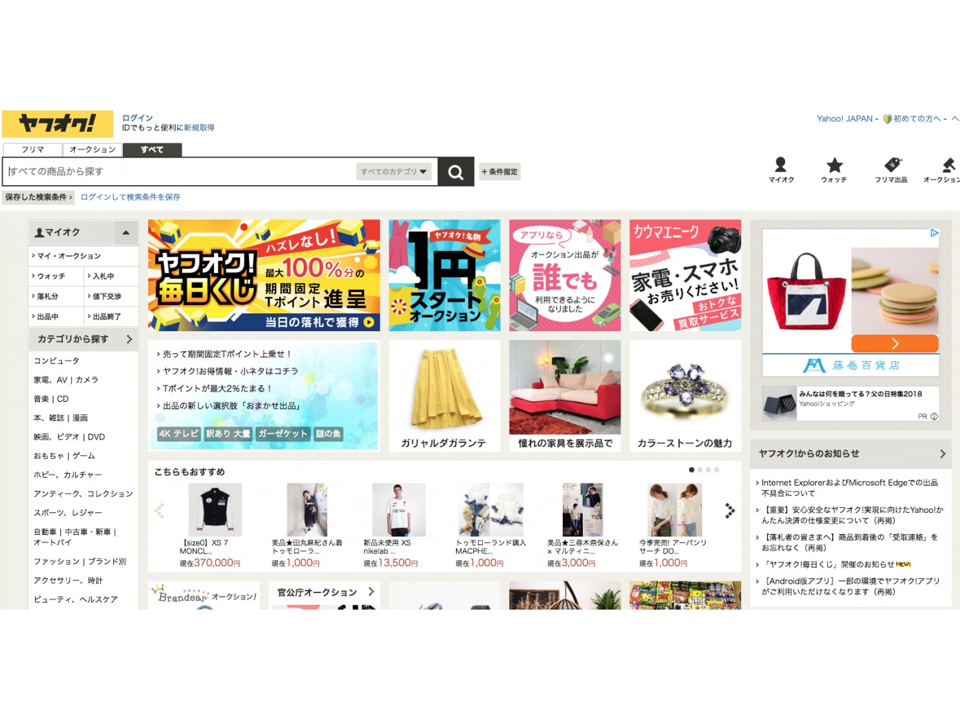 ヤフオク!の出品方法&高く売るコツ！アプリとPCの違い [ネット