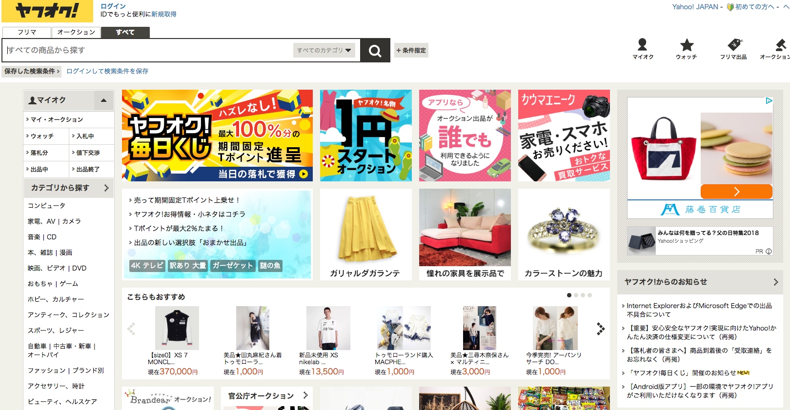 ヤフオク!の出品方法&高く売るコツ！アプリとPCの違い [ネットオークション] All About