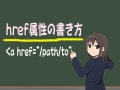 HTMLのhref属性の書き方！リンクの指定と活用