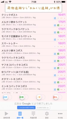送料一覧で荷物にあった配送方法を選ぶ