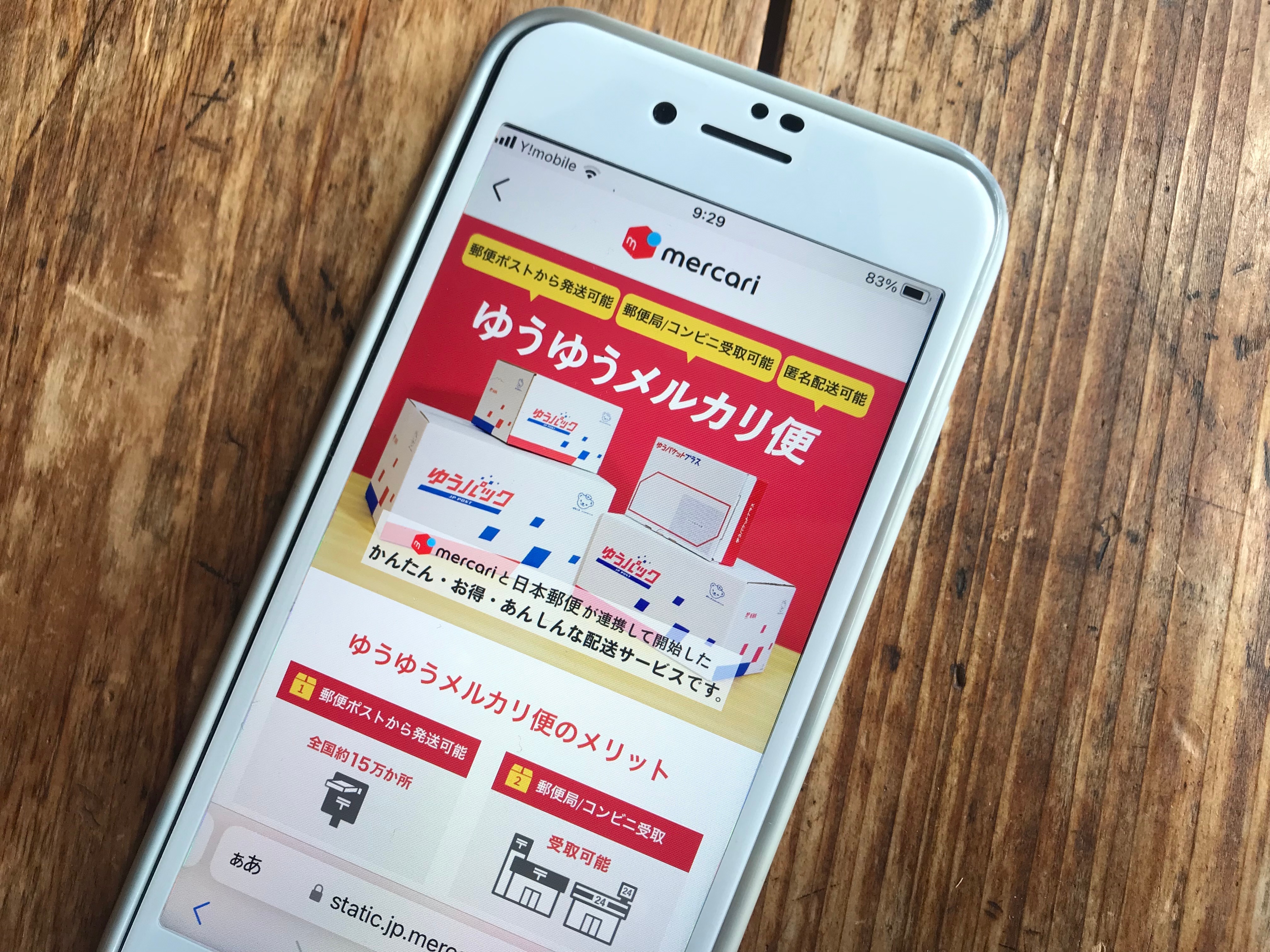 らくらくメルカリ便」「ゆうゆうメルカリ便」の送料比較！ 安く送る
