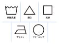 新・洗濯表示が簡単に読める！旧表示も合わせて解説