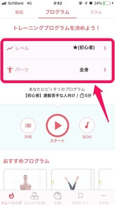 レベルとパーツを選択