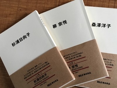 MUJI BOOKS『人と物』シリーズ文庫本