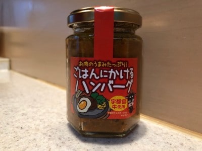 精肉店が手がけるハンバーグ。瓶詰めなのでニオイが漏れることもない。