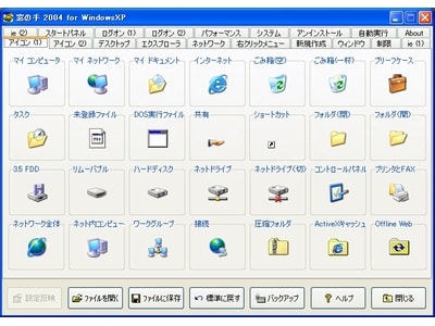 フリーソフト「窓の手」でWindowsの高速化