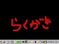 デスクトップに直接、らくがきできるソフト