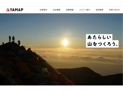 無料登山地図アプリ「YAMAP（ヤマップ）」