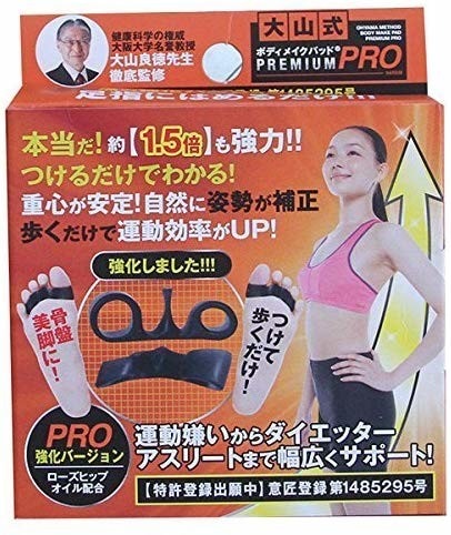 最初は痛い！「大山式ボディメイクパッドPRO」が肌身離せない存在に