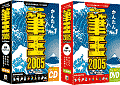 今年の筆王は？定番はがき＆住所録作成ソフト　筆王2005 for Windows