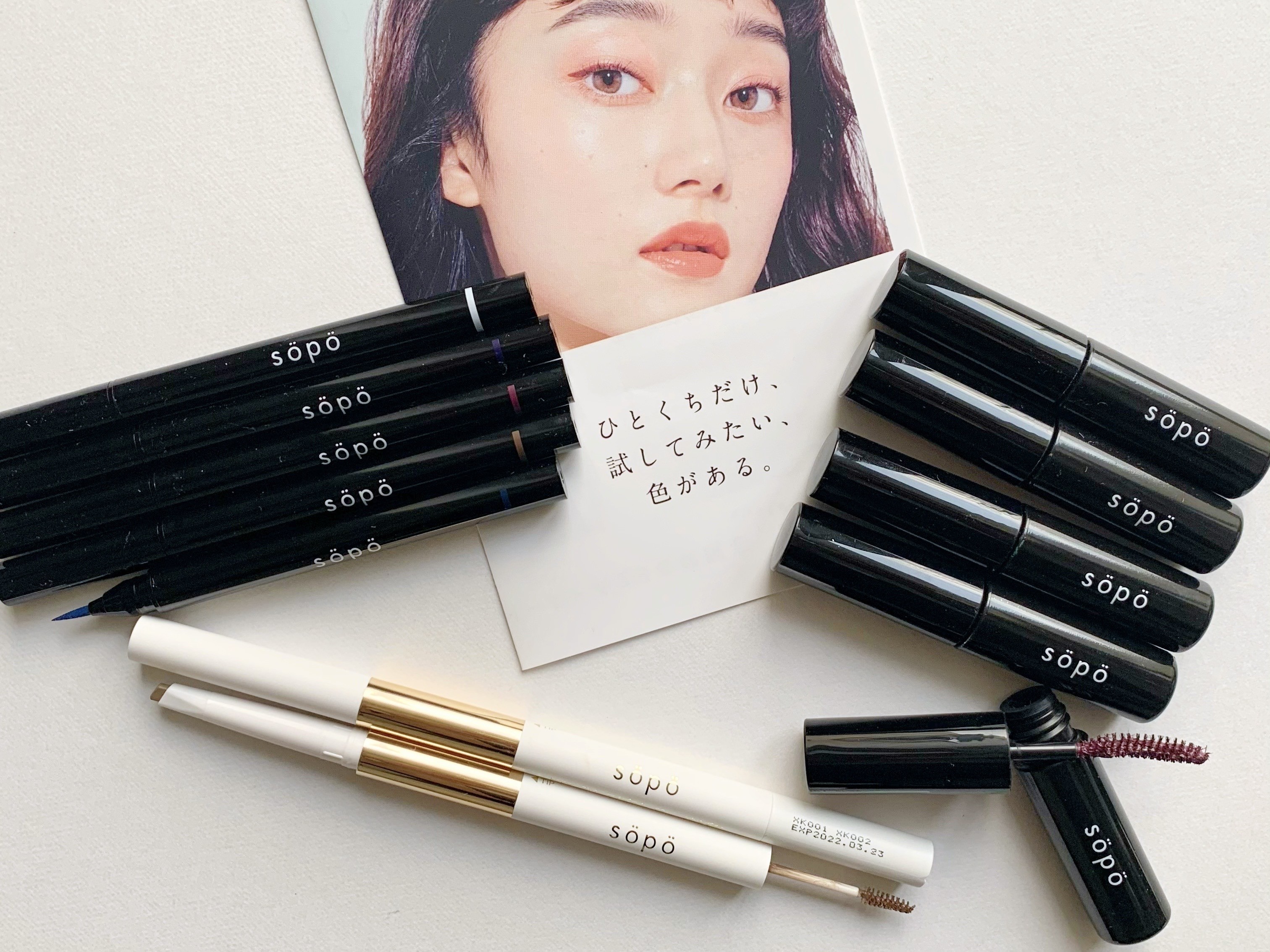 大人の垢抜けメイクに！ トレンドが気軽に試せる「ファミマ限定