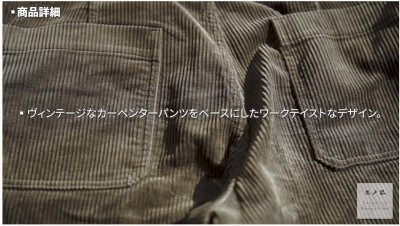 コーディロイワイドワークパンツ