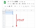Googleスプレッドシートで数字や日付、曜日の連続データを入力する