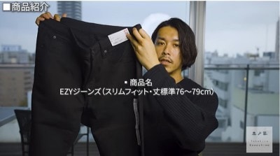 EZYジーンズ
