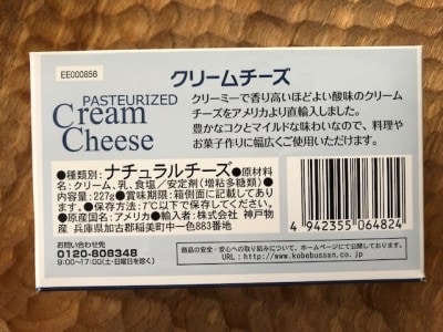 クリームチーズのパッケージの裏側