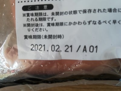賞味期限