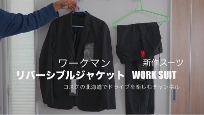 ワークマンソロテックスリバーシブルジャケット