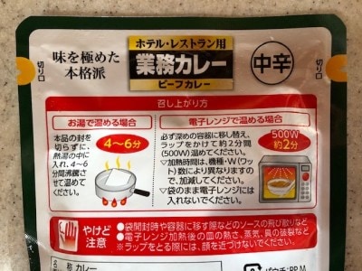 温め方
