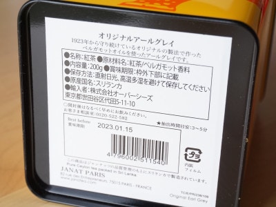 ジャンナッツ　ブラックシリーズ　オリジナルアールグレイの食品表示