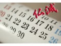 六曜の「仏滅」とは……結婚式や葬式はやってはダメ？ 由来や意味
